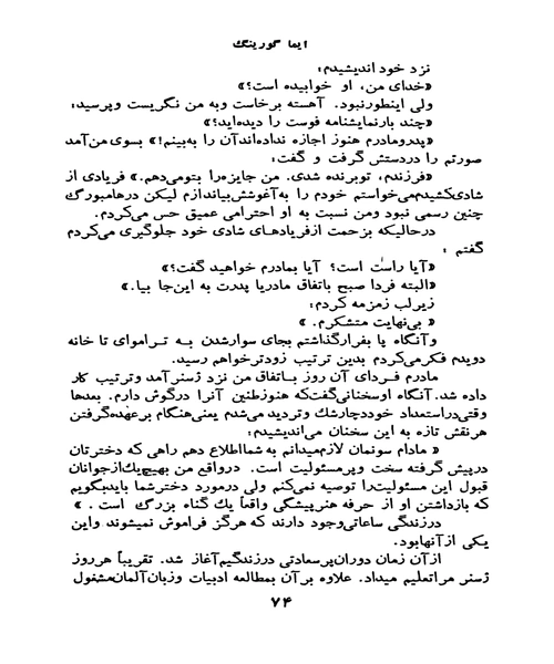 شوهر من گورینگ - نمونه دوم - جزیره کتاب های الکترونیکی